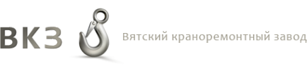 Логотип компании Волго-Вятский Краноремонтный Завод