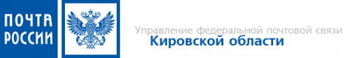 Логотип компании Управление Федеральной почтовой связи Кировской области