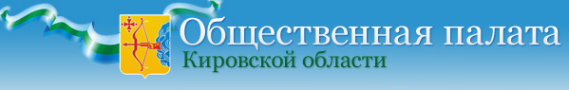 Логотип компании Общественная палата Кировской области