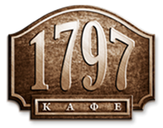 Логотип компании 1797