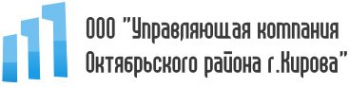 Логотип компании Управляющая компания Октябрьского района г. Кирова