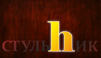 Логотип компании Стульhик