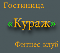 Логотип компании Кураж