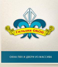 Логотип компании Гильдия Окон