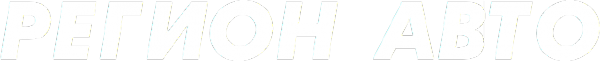 Логотип компании Регион Авто